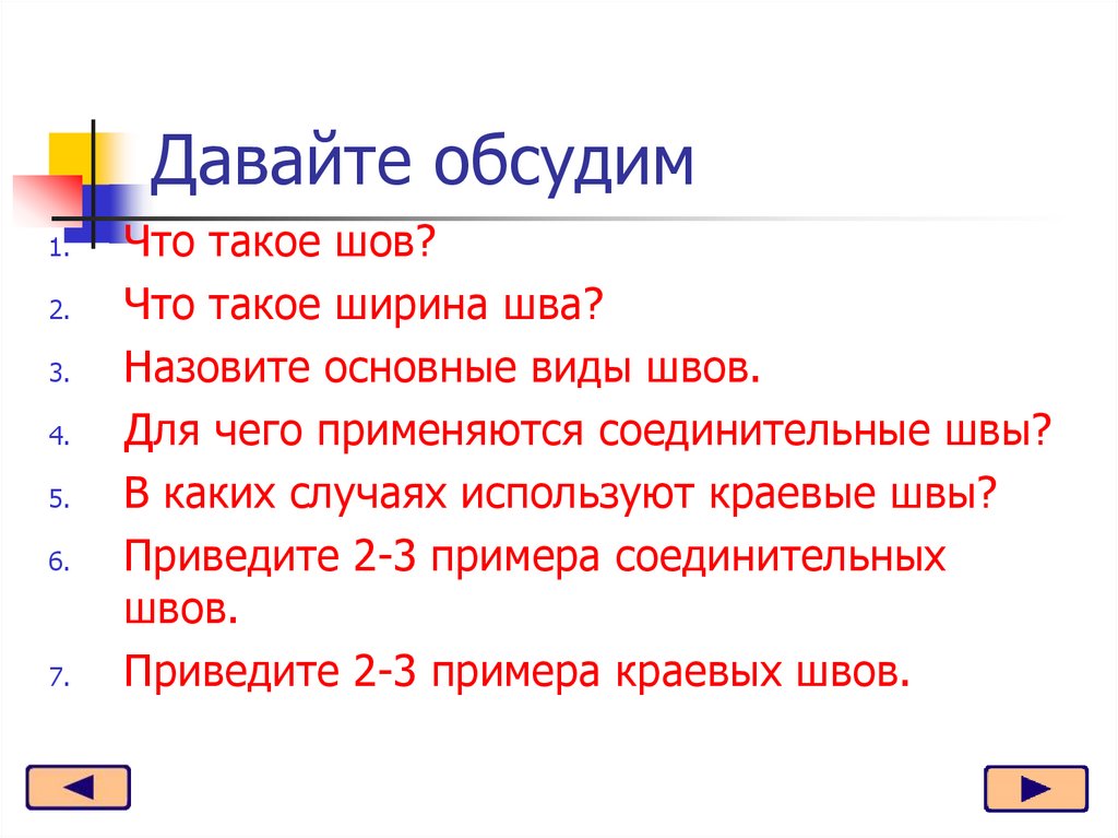 Давайте обсудим