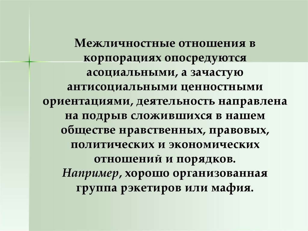 Ориентации деятельности. Межличностные отношения в группе ppt. Ценностно ориентированная деятельность направлена на. Экономические отношения Межличностные. Ценностно ориентирующая деятельность направленная.