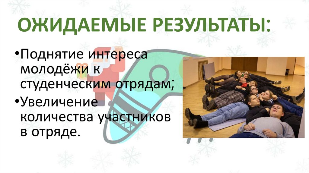 Бок о бок с вожатым - презентация онлайн