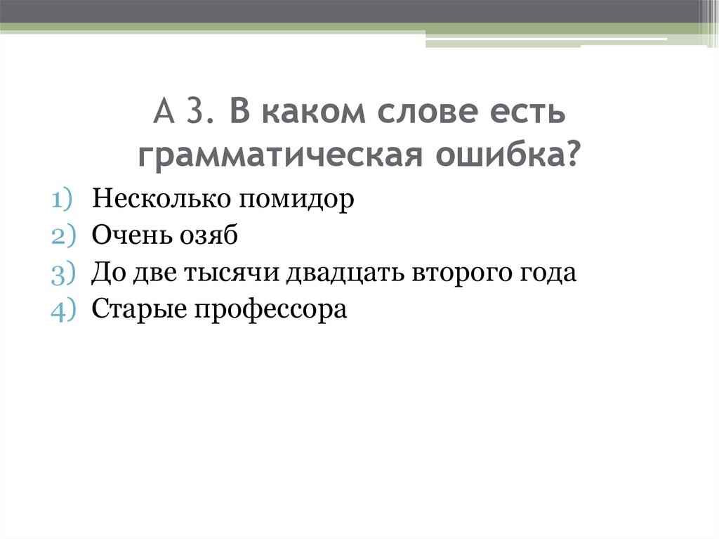 В двух тысячи двадцатом году исправить ошибку. Две тысячи двадцать второго. Две тысячи двадцать второй год. В две тысячи двадцать втором году. Две тысячи двадцать четвертый.