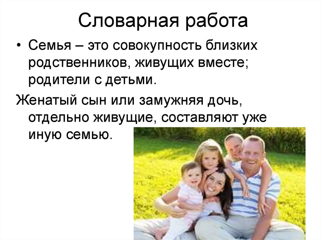 Родные дети краткое. Родственные отношения в семье. Семья родственники. Семья родные. Семья родня.