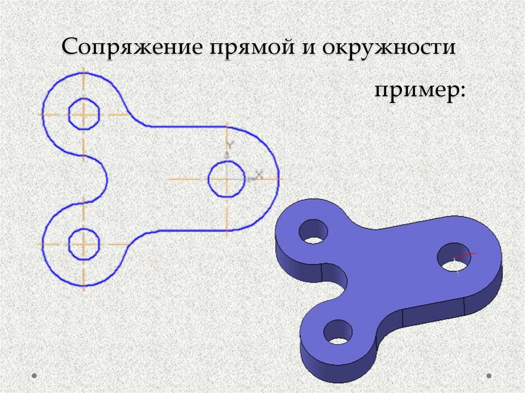 Сопряжение на чертеже