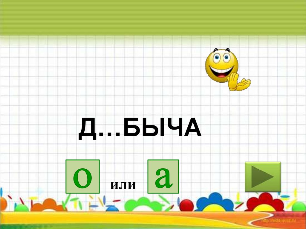 Русский язык игра 6 класс презентация