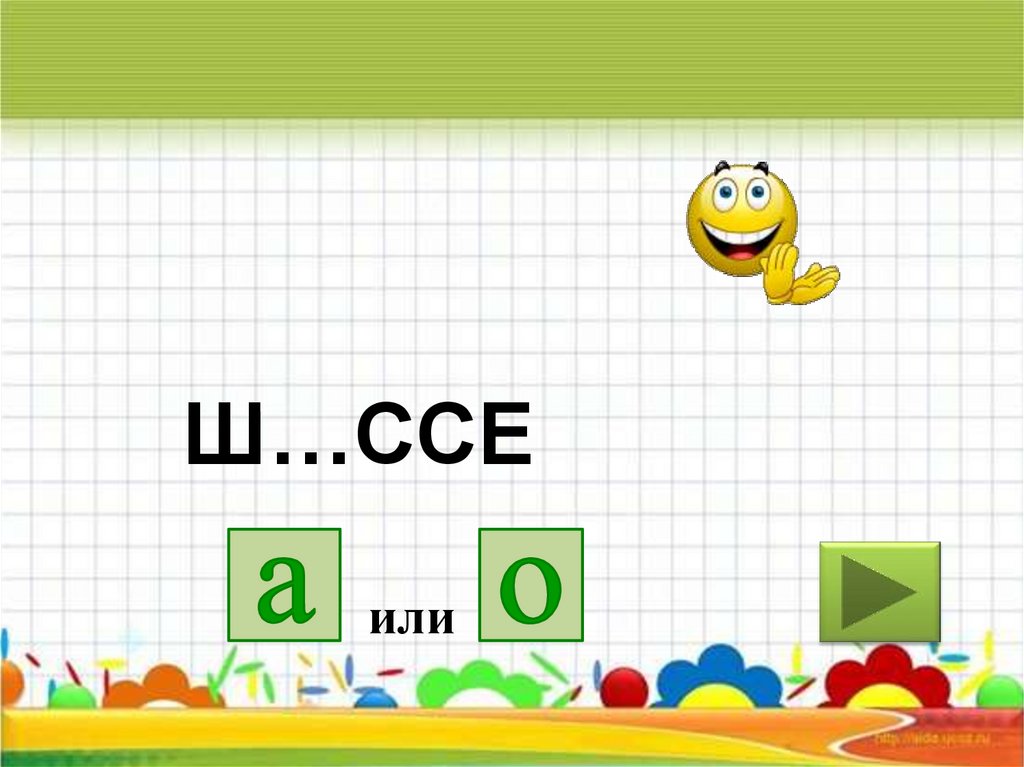 Русский язык игра 6 класс презентация