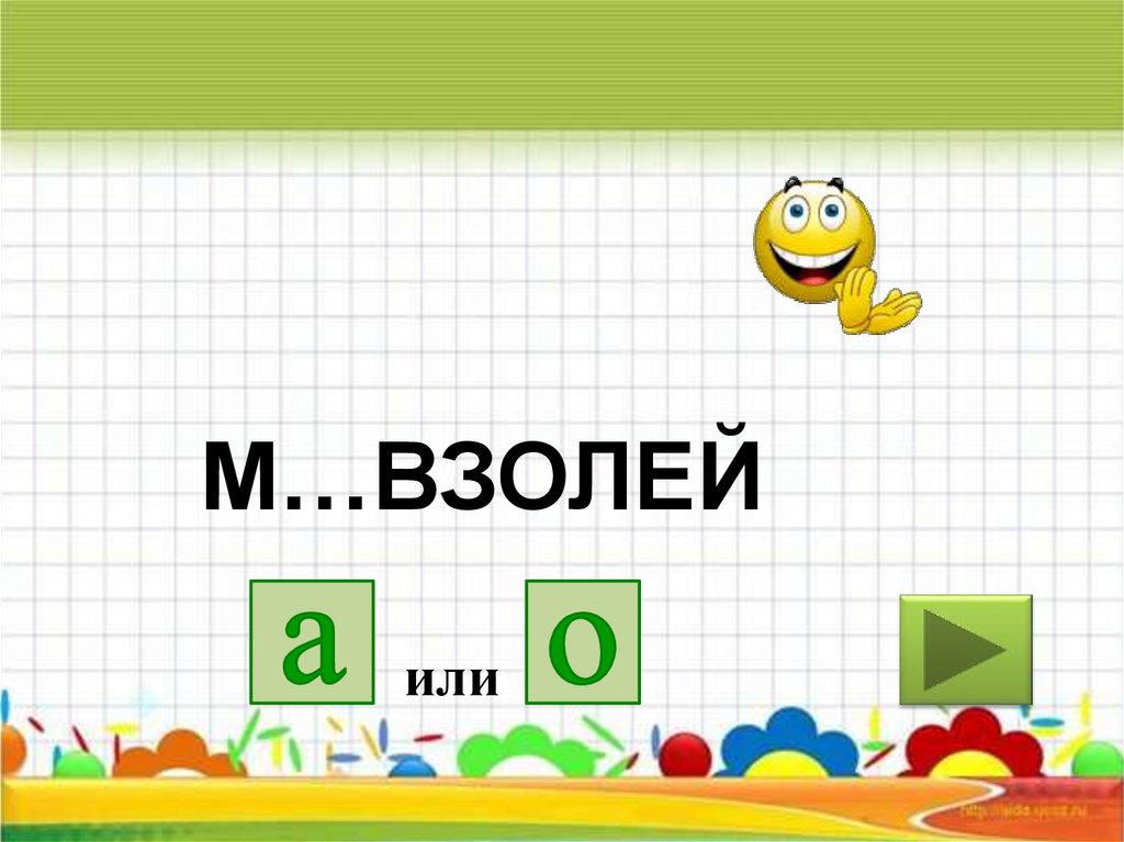 Русский язык игра 6 класс презентация