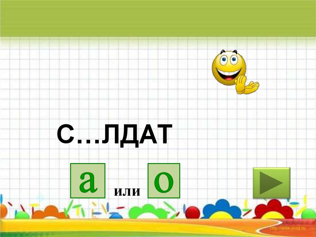 Русский язык игра 6 класс презентация