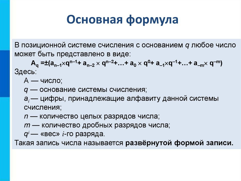 Презентация общие сведения о системе счисления