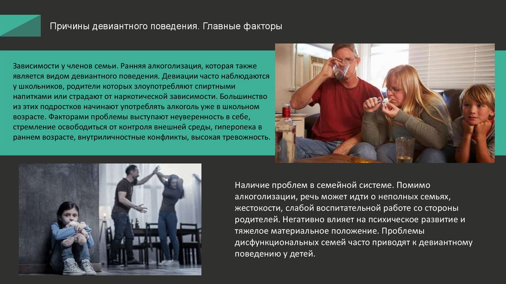 девиантное поведение - online presentation