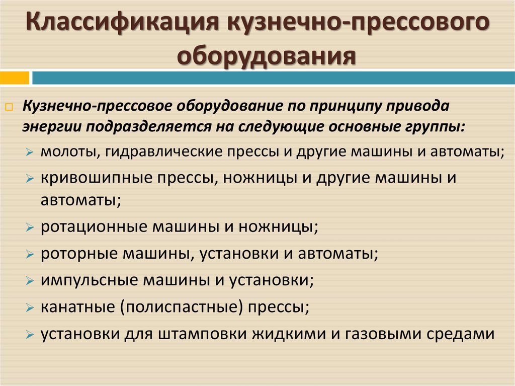 Кузнечно штамповочное производство презентация