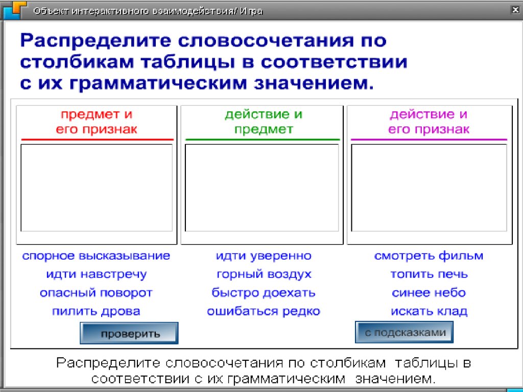 Окно грамматическое значение