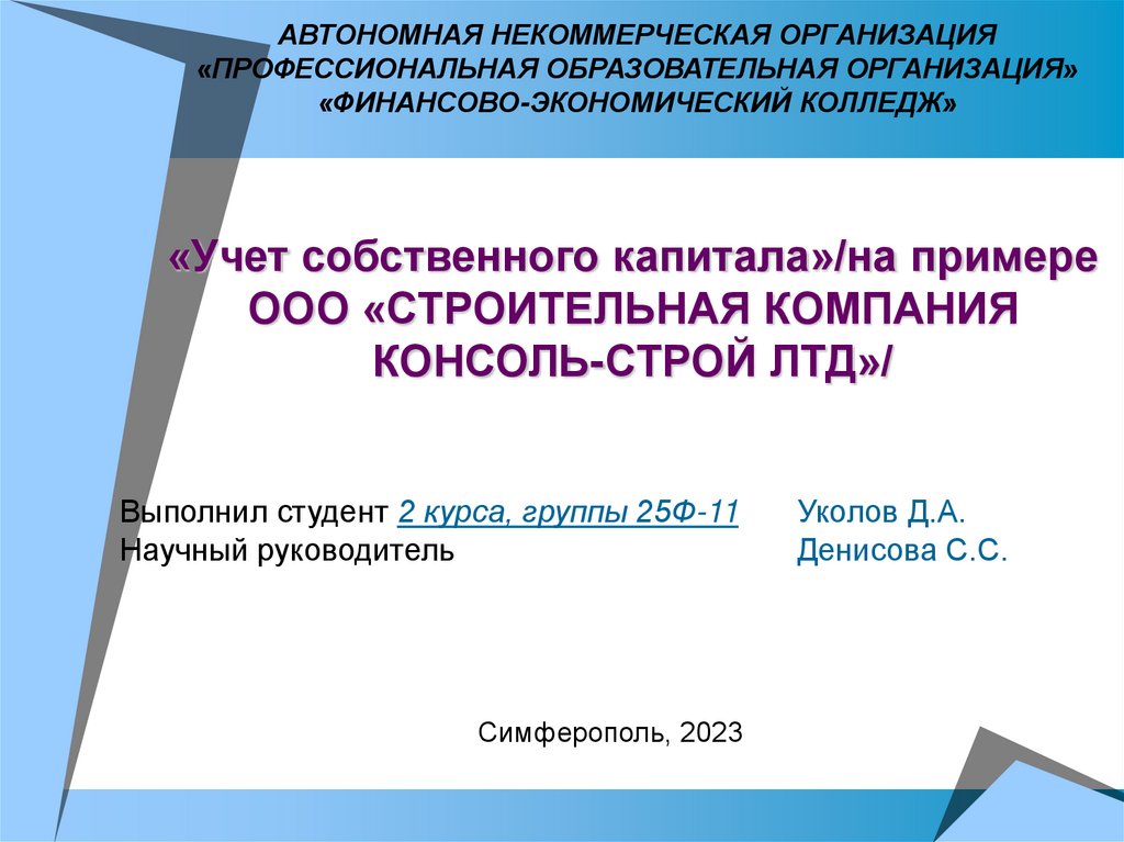 Учет собственного капитала презентация