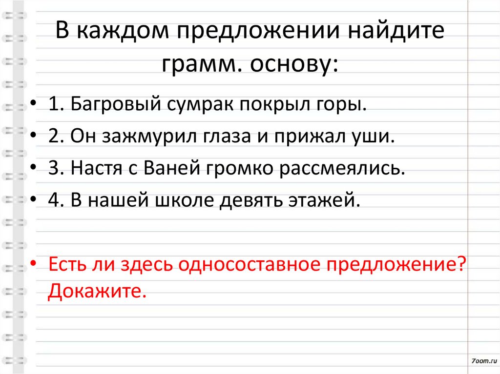 Подлежащее и сказуемое. Средства их выражения - презентация онлайн