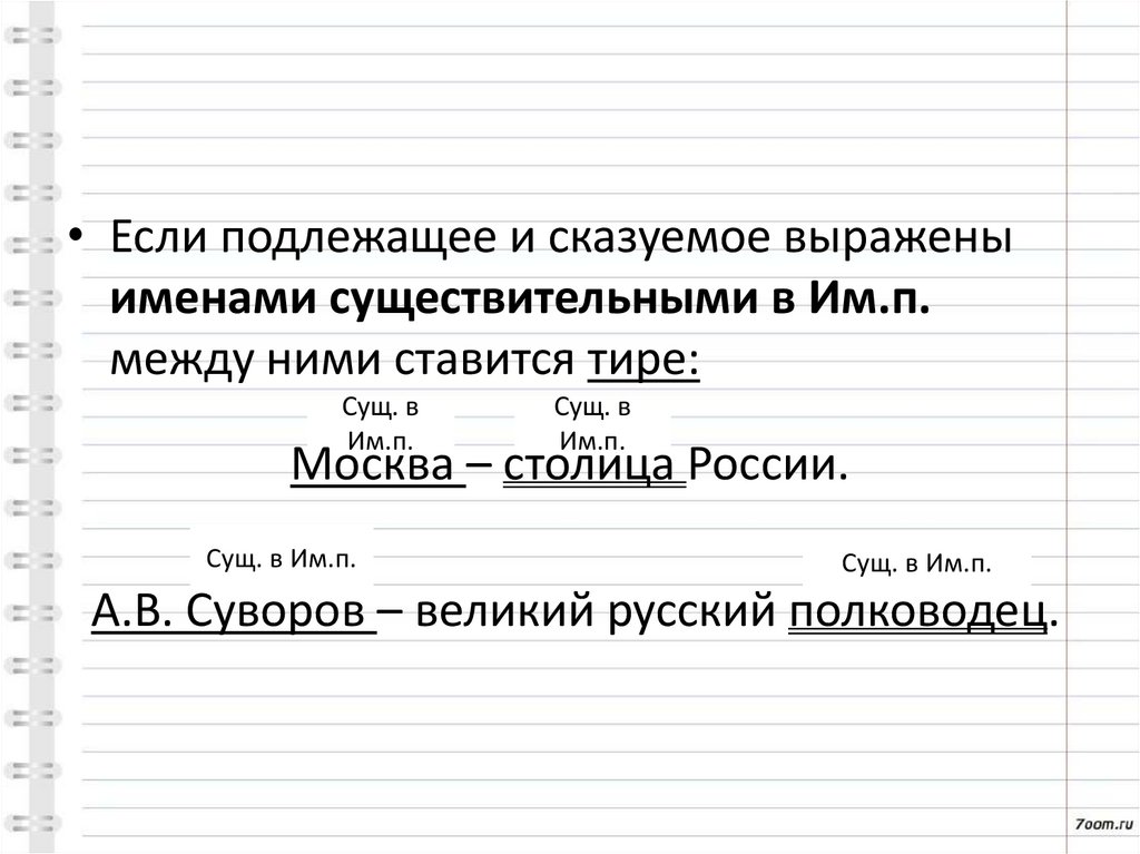 Подлежащее и сказуемое. Средства их выражения - презентация онлайн
