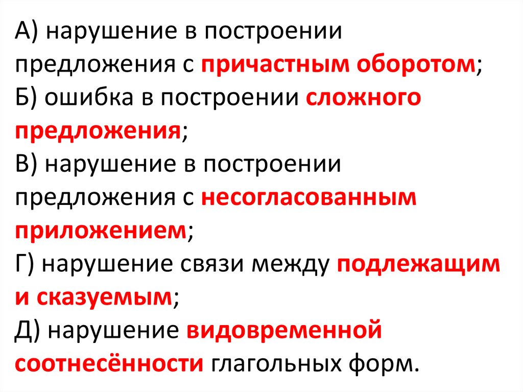 Построенную электростанцию предложение с причастным оборотом. Предложения с причастным оборотом. Нарушение в построении предложения с причастным оборотом. Простое предложение с причастным оборотом. Ошибка в построении сложного предложения с причастным оборотом.