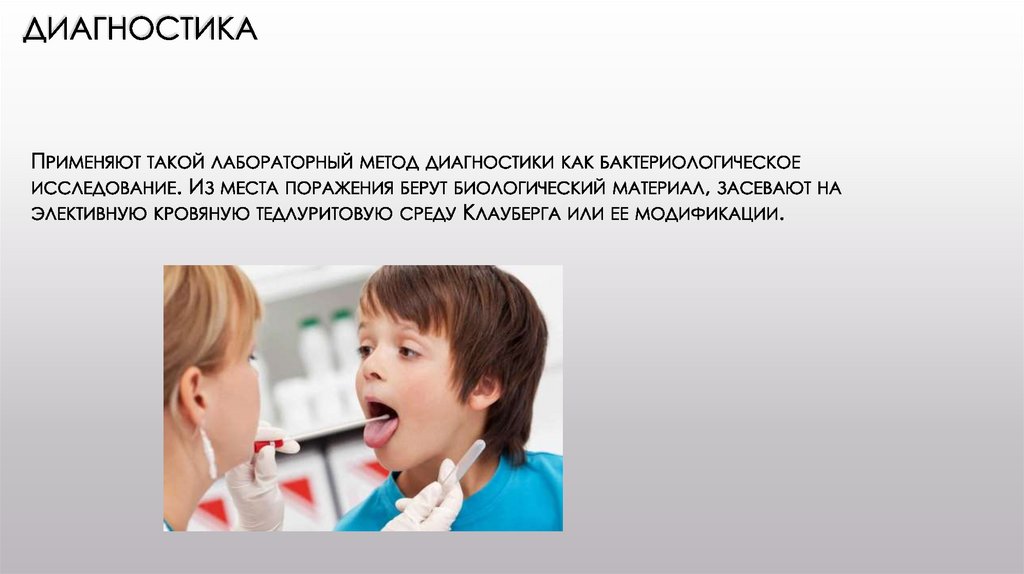Дифтерия - презентация онлайн