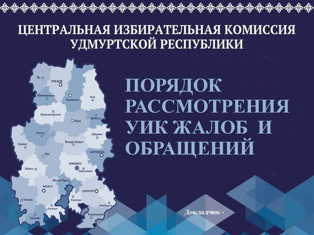 Гласность и открытость. Реестре учета поступивших жалоб в уик. Открытость и гласность выборов. Принцип гласности и открытости картинки прокуратуры.