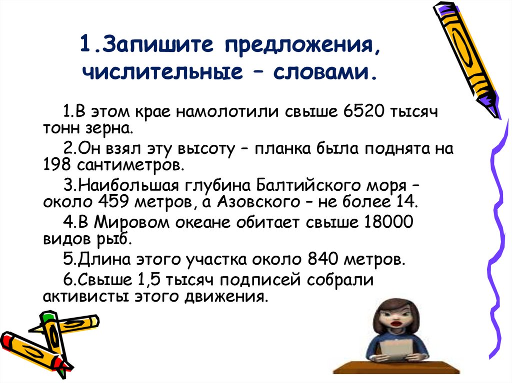 Русский язык 5 предложений с числительными. Предложения с числительными примеры. Записать числительные словами.