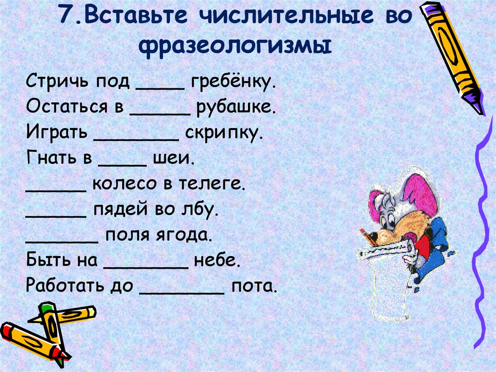 Фразеологизмы 6 класс русский язык задания