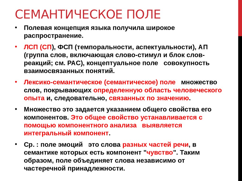 Системность лексики: внутрисловные и межсловные отношения  парадигматические, синтагматические отношения - презентация онлайн