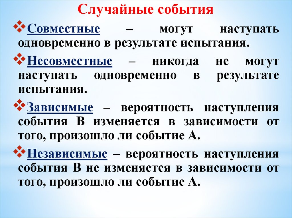 Основные понятия теории вероятности - презентация онлайн