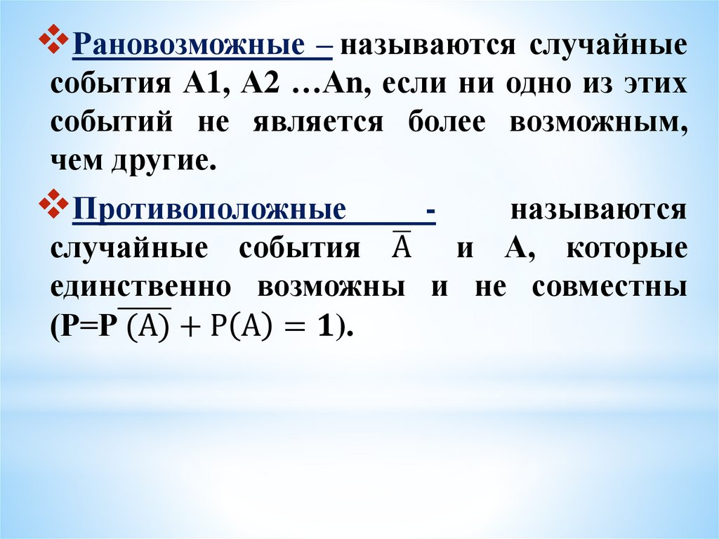 Основные понятия теории вероятности презентация