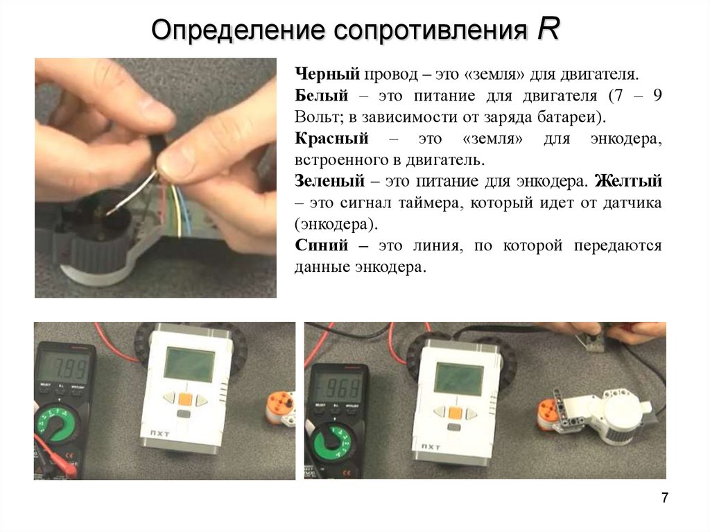 Замеры сопротивления электродвигателя