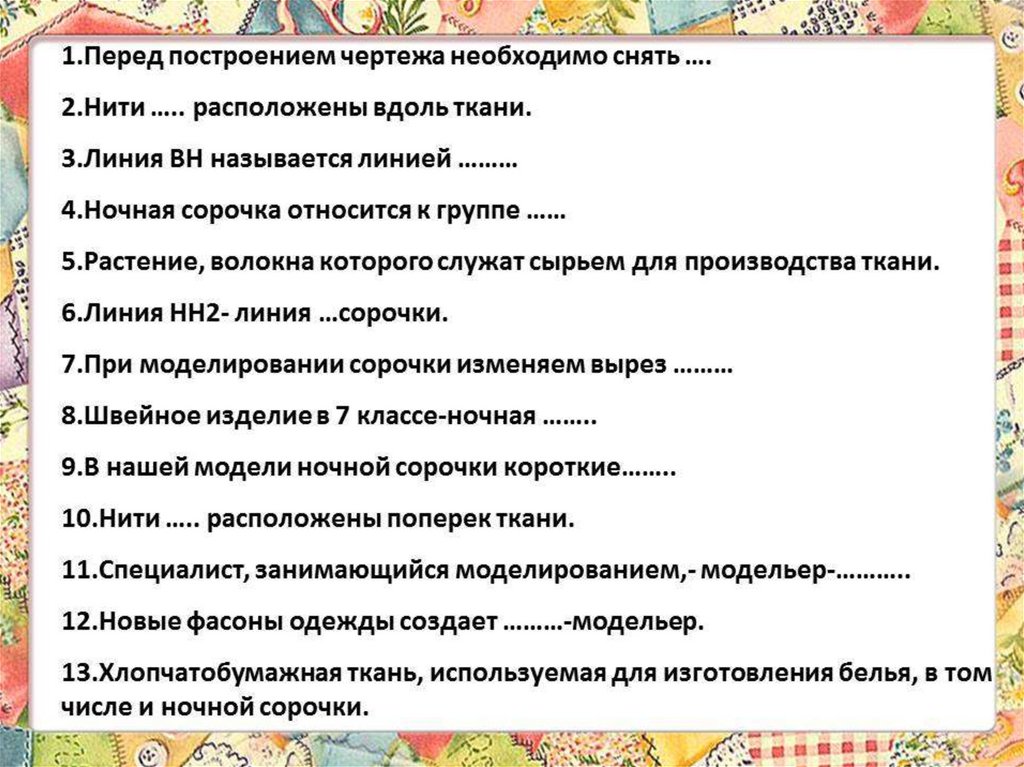 Контроль и оценка качества готового изделия - презентация онлайн