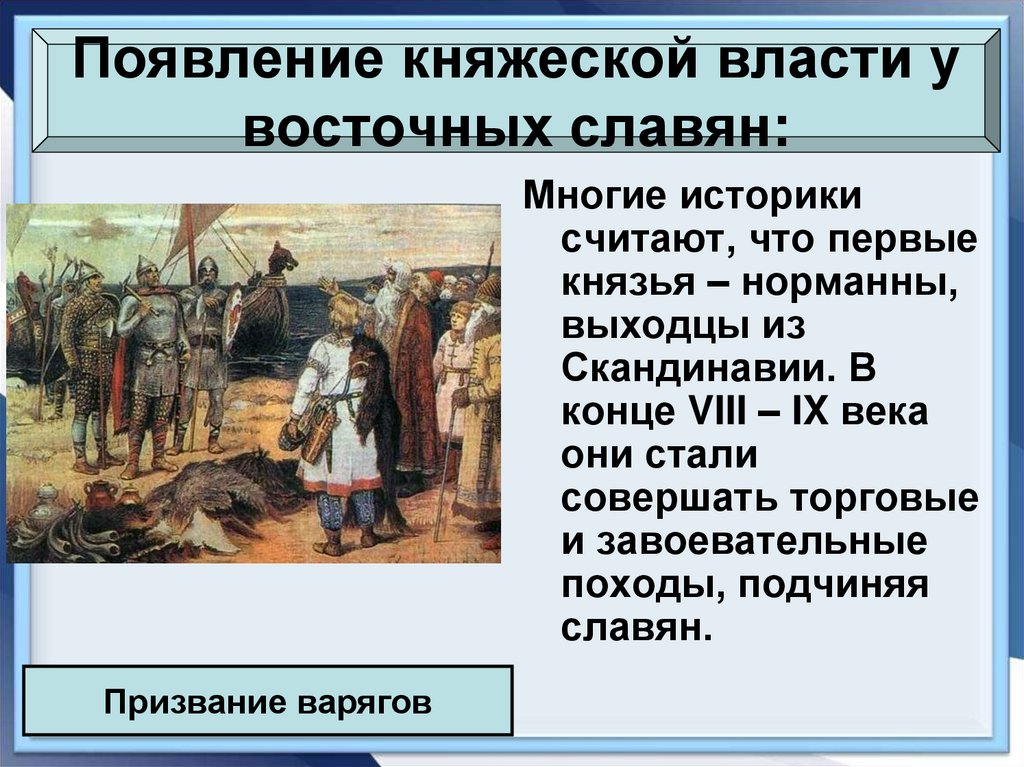 Создание древней Руси. Княжеская власть. Предпосылки образования древнерусского государства ОГЭ. Функции княжеской власти.