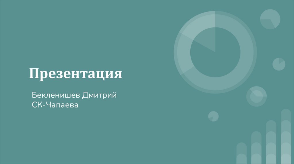 Презентация по барам