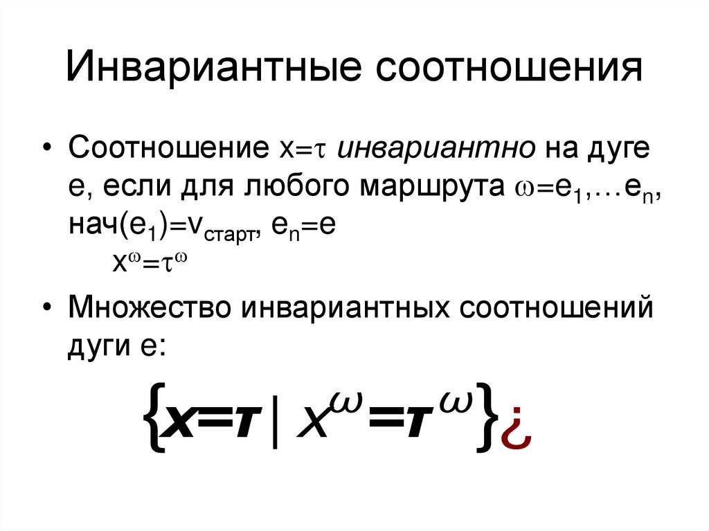 Какой из инвариантных модулей. Инвариантное задание. Решение инвариантных задач. Инвариантные это в психологии. Инвариантные и относительные величины.