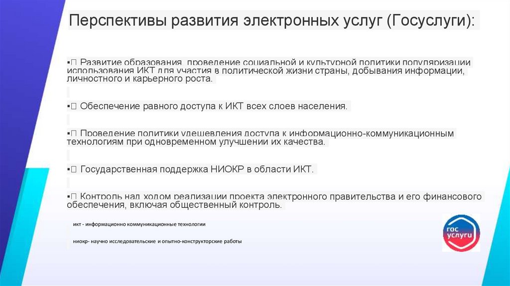 и электронных услуг а также. госуслуги картинка. и электронных услуг а также. презентация портала госуслуги. и электронных услуг а также.