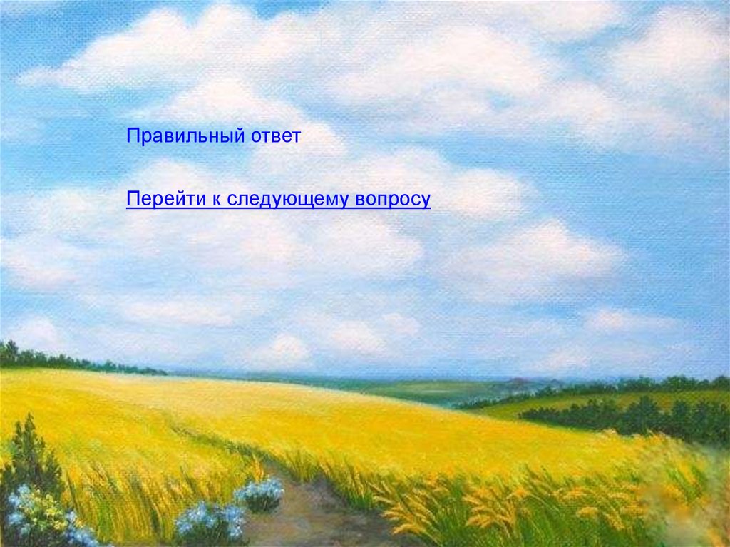 Слово о Родине, или перечитывая Шолохова (игра-викторина) - презентация ...