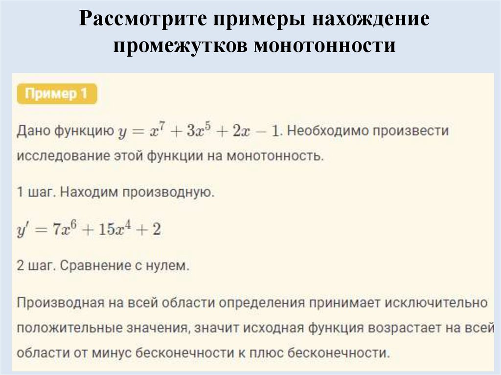 Исследование функции на монотонность 8 класс. Исследование функции на монотонность. Исследование функции на монотонность с помощью производной. Исследовать функцию на монотонность примеры. Параметры и монотонность.