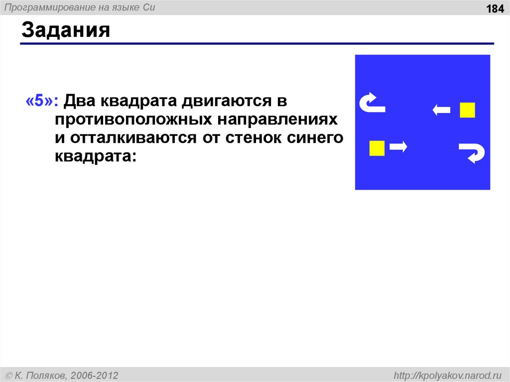Алгоритмический язык информатика 8 класс. Два квадрата двигаются в противоположном направлении Паскаль. Квадратик в программировании. Алгометрический язык программирования квадрат. Движущиеся квадраты в Паскаль.