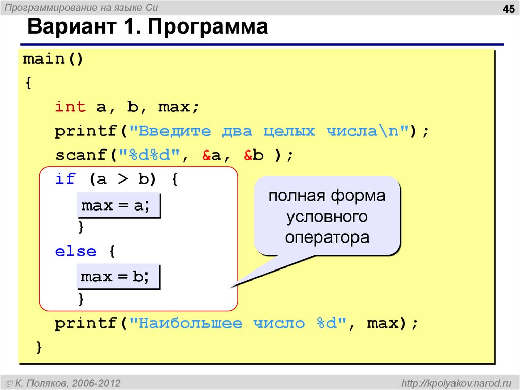 Main printf. Программа на языке си. Си (язык программирования). Сложение двух чисел на языке си. Презентация программирование на языке си.