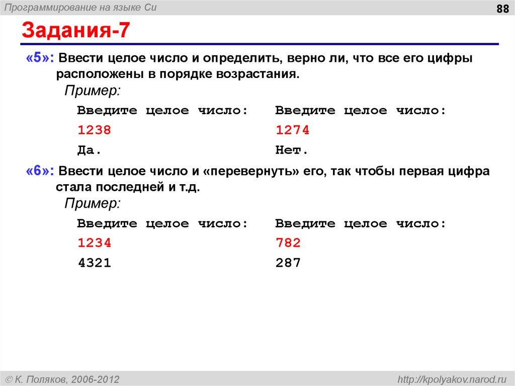 Вывести числа в порядке возрастания. Задачи на алгоритмическом языке. Ввести целое число. Порядок возрастания Паскаль. Как ввести целое число.