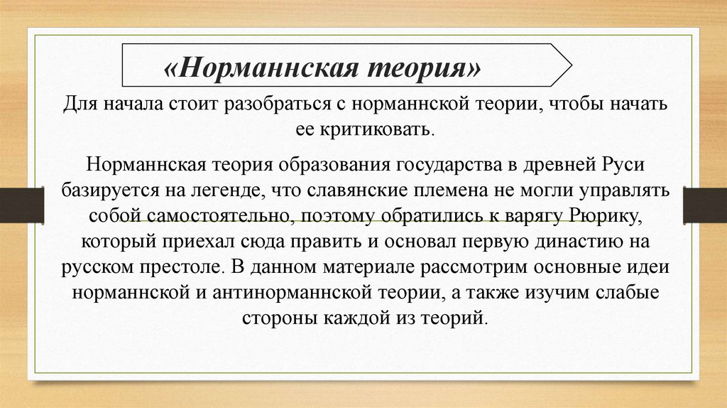 [] «Норманская теория» происхождения государства | VK