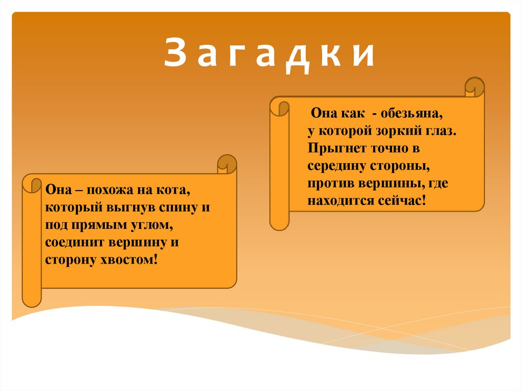 З а г а д к и