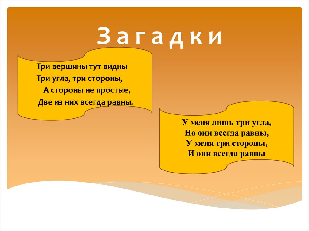 З а г а д к и