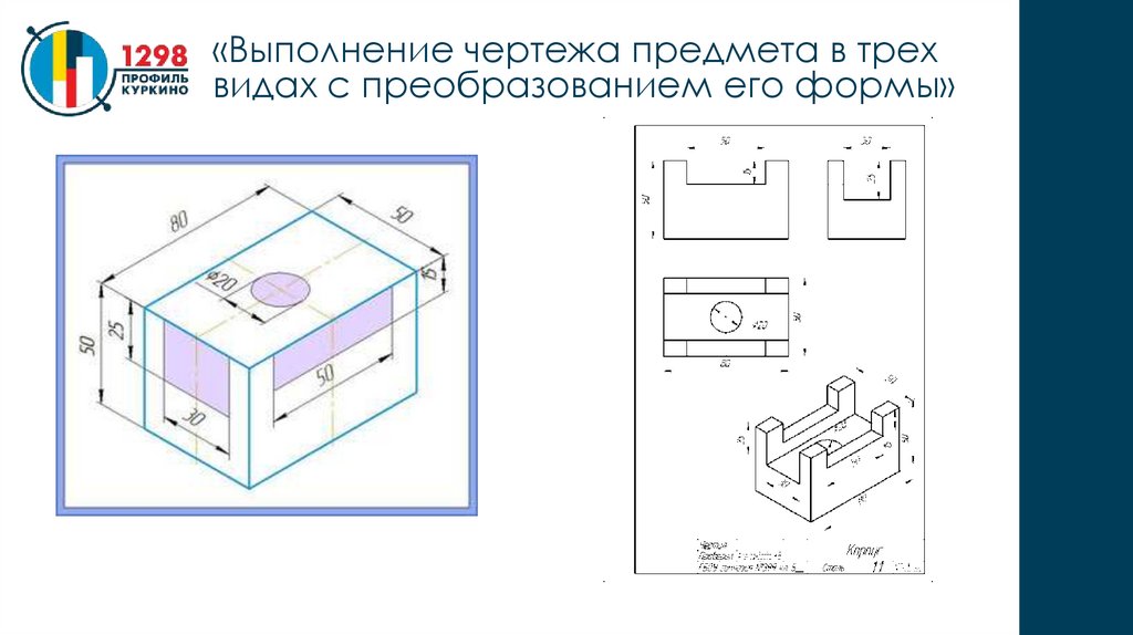 Выполнение чертежа