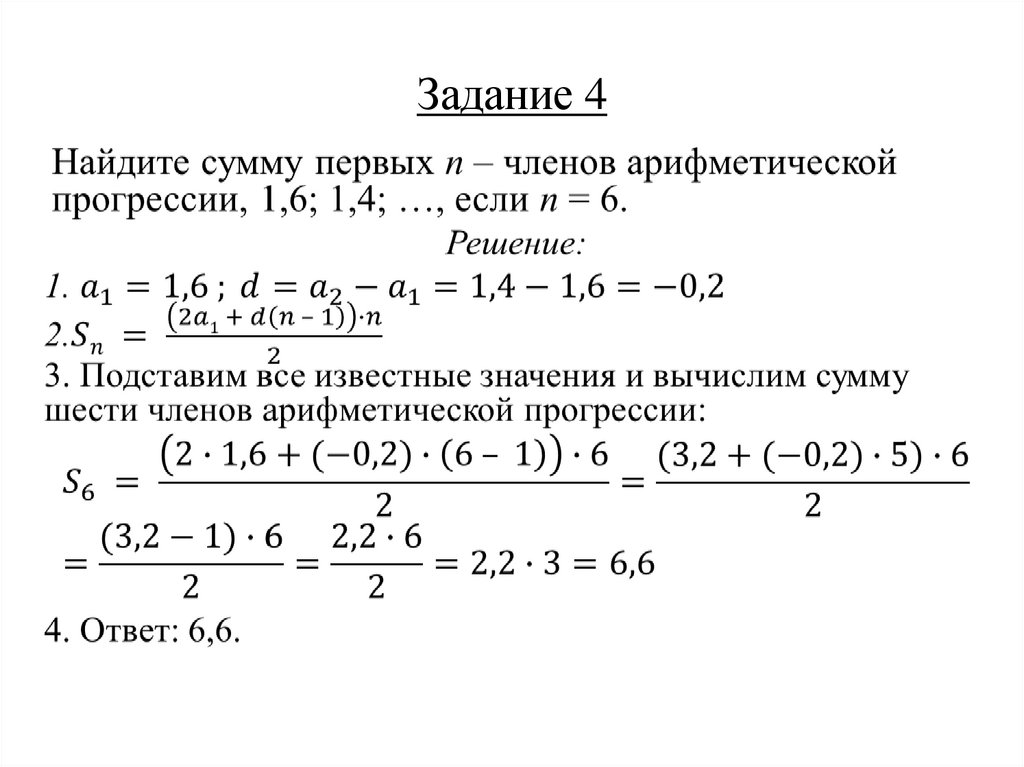 Работа прогрессии. Сумма н членов арифметической прогрессии. Арифм прогрессия формулы. Cevf fhbav ghjuhtccbb.