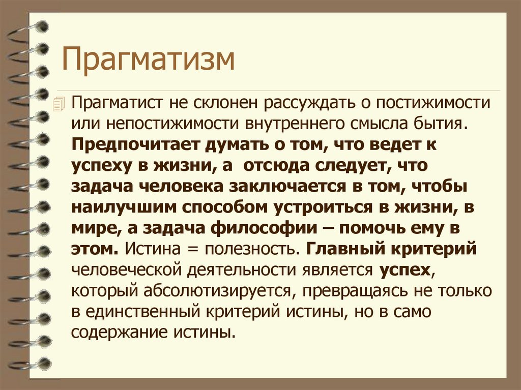 Что такое прагматизм