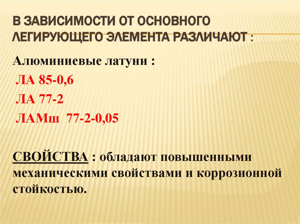 Основные легирующие элементы. Легирующие элементы латуни. Легирующие элементы золота 585. Основные и лигирующие компоненты в ортопедии.