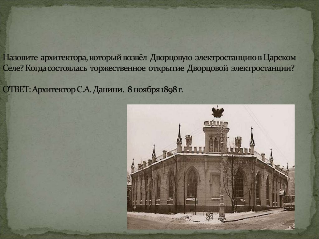 Царское Село - презентация онлайн