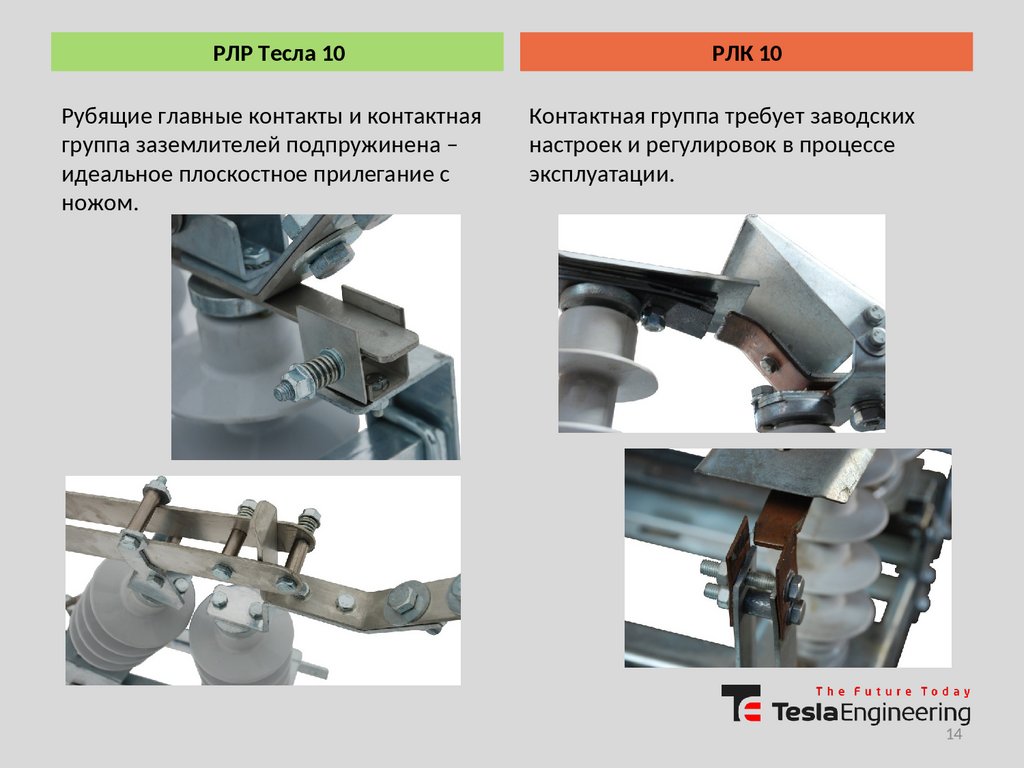 Разъединитель 10 кв тесла