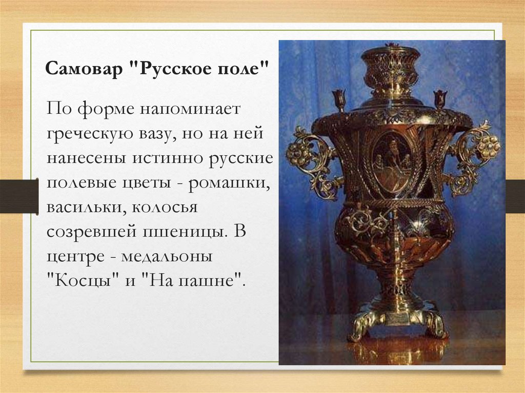 Самовар кипит уходить не велит презентация урока 2 класс родной язык презентация