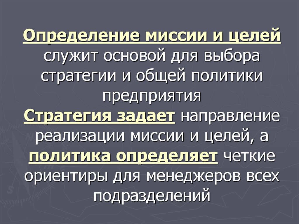 Бизнес миссия определение