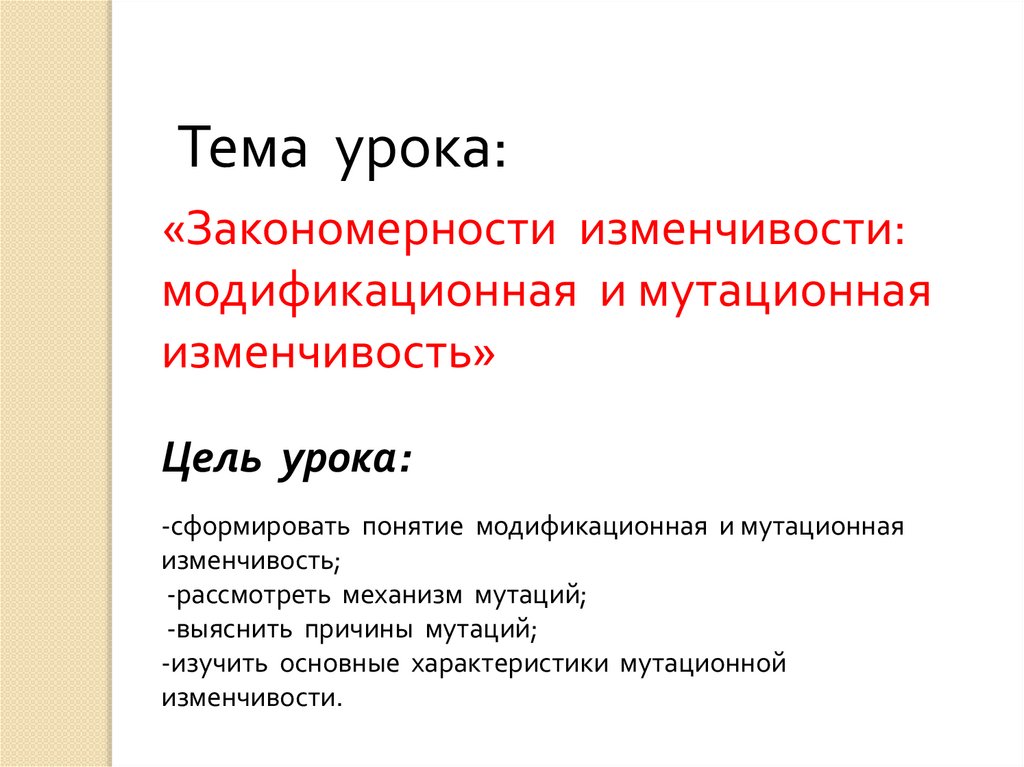 Модификационная изменчивость презентация пименов