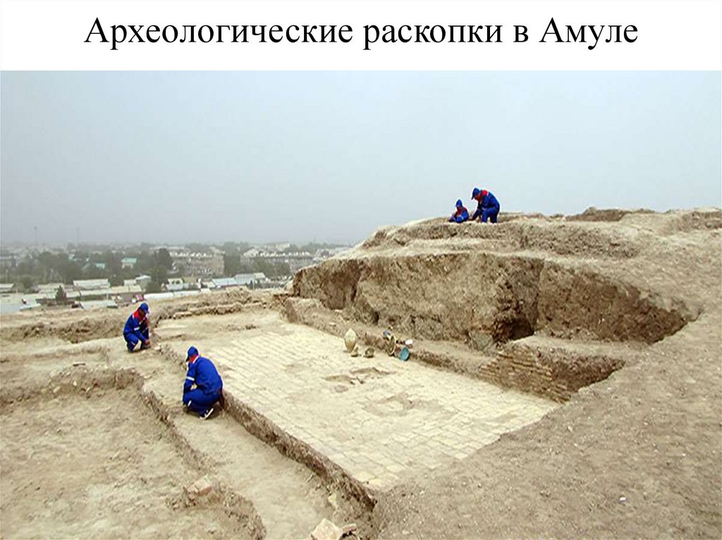 Города (и городища) современного Туркменистана на ВШП - презентация онлайн
