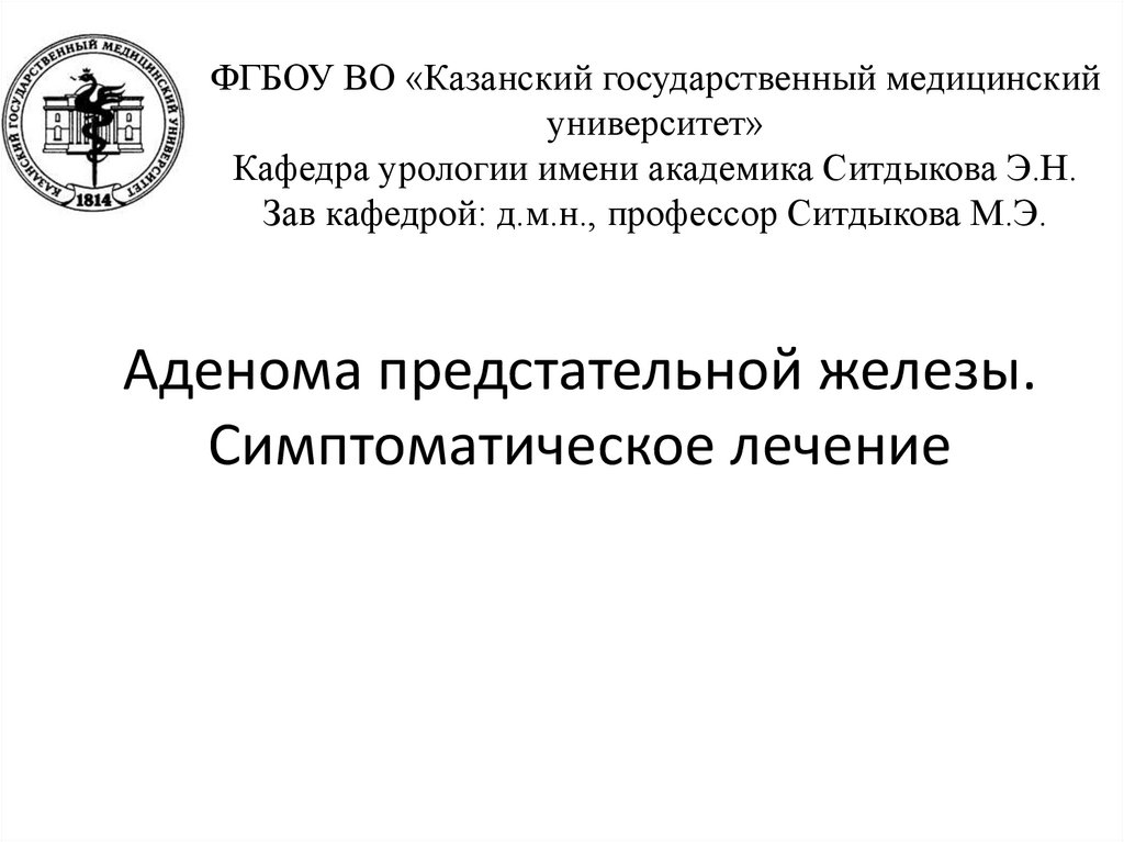 Аденома предстательной железы карта вызова скорой медицинской